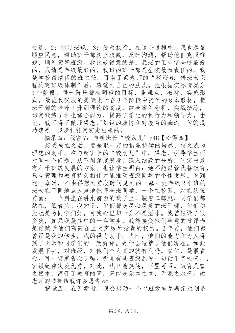 读《创建幸福教室的35个秘密》有感(一)_第2页