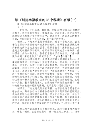 读《创建幸福教室的35个秘密》有感(一)