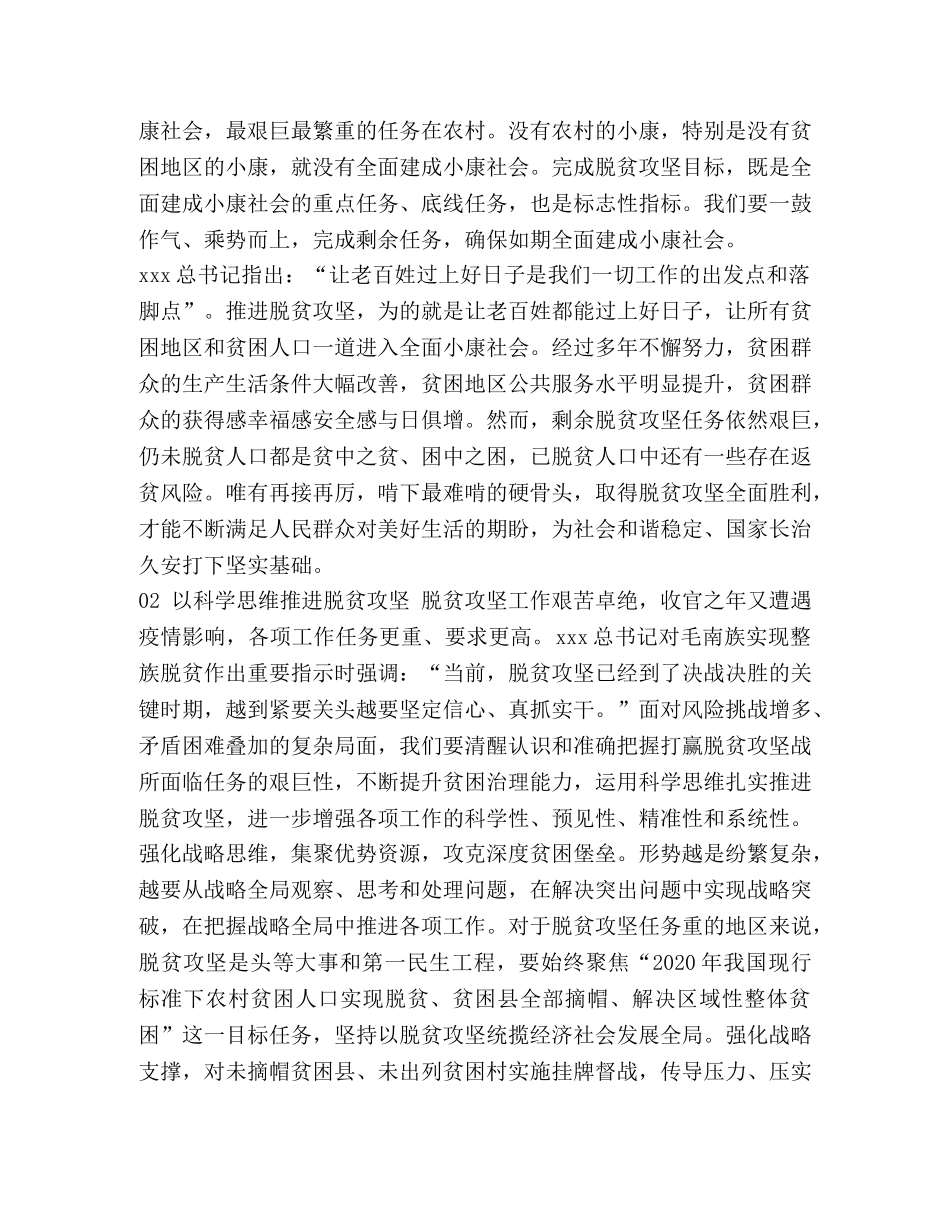 2024年脱贫攻坚心得体会理论文章课题论文研讨 _第2页