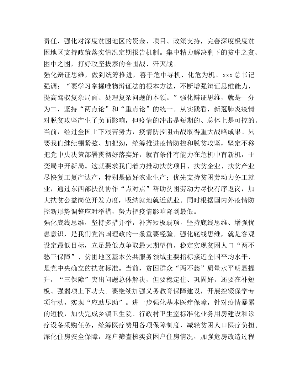 2024年脱贫攻坚心得体会理论文章课题论文研讨 _第3页