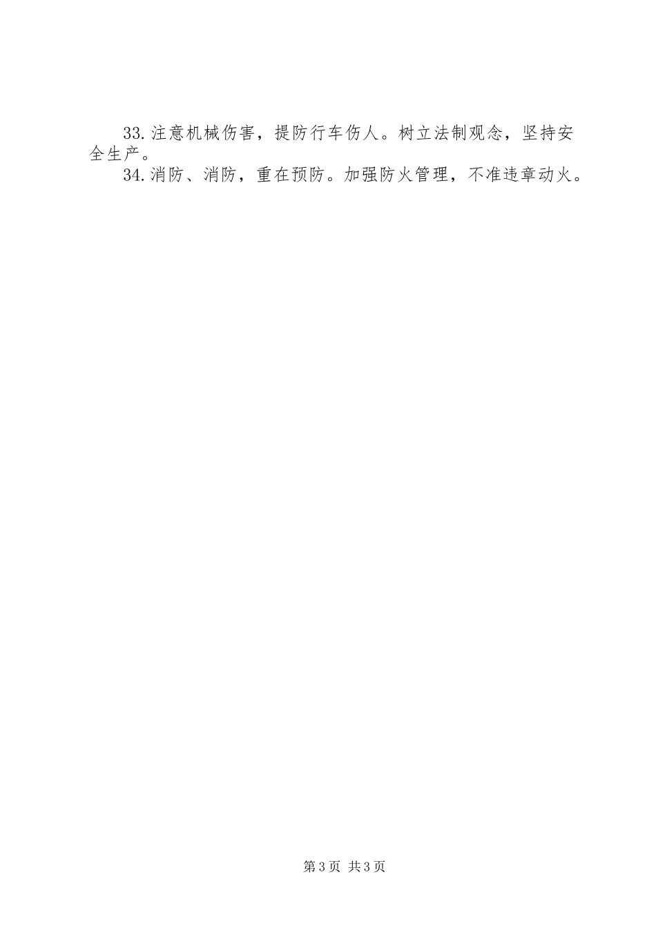 安全生产标语精选_第3页