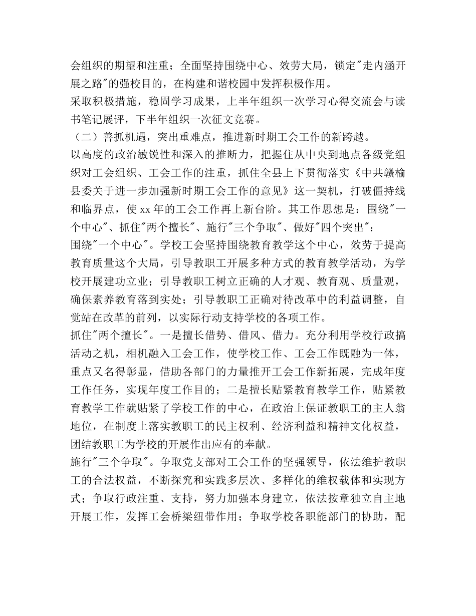 中学工会工作参考计划范文 (2) _第2页