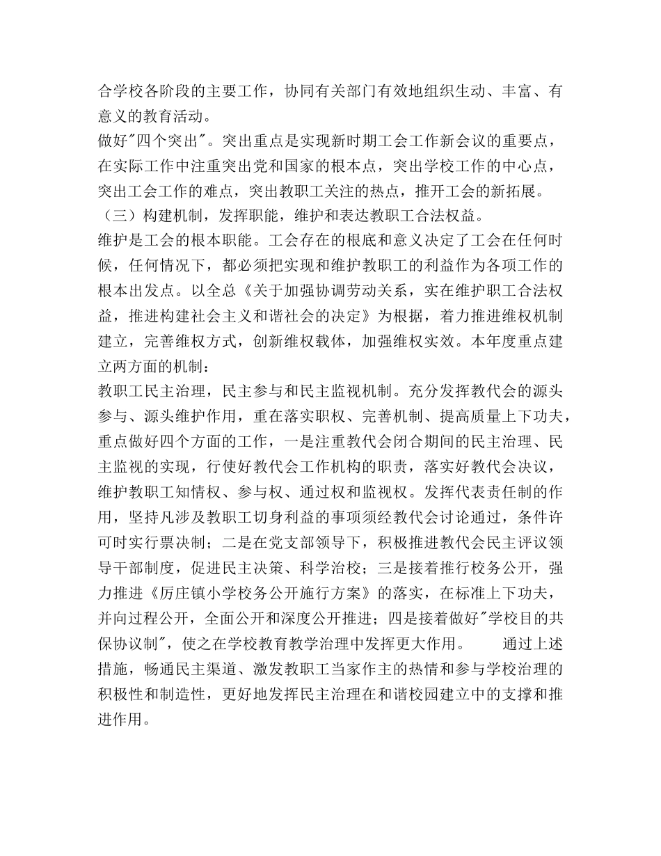 中学工会工作参考计划范文 (2) _第3页