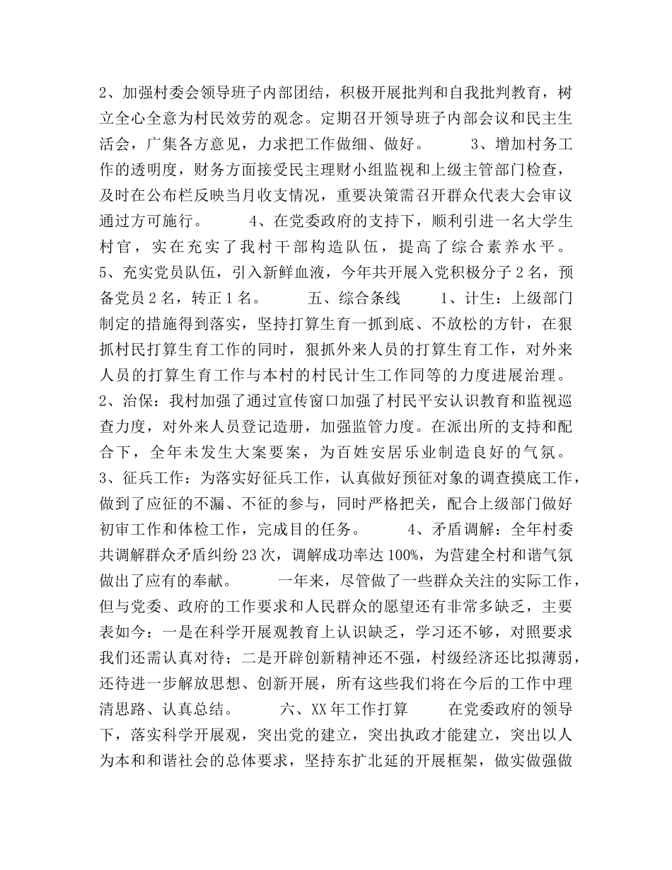 驻村年终总结及2024年工作参考计划 _第2页
