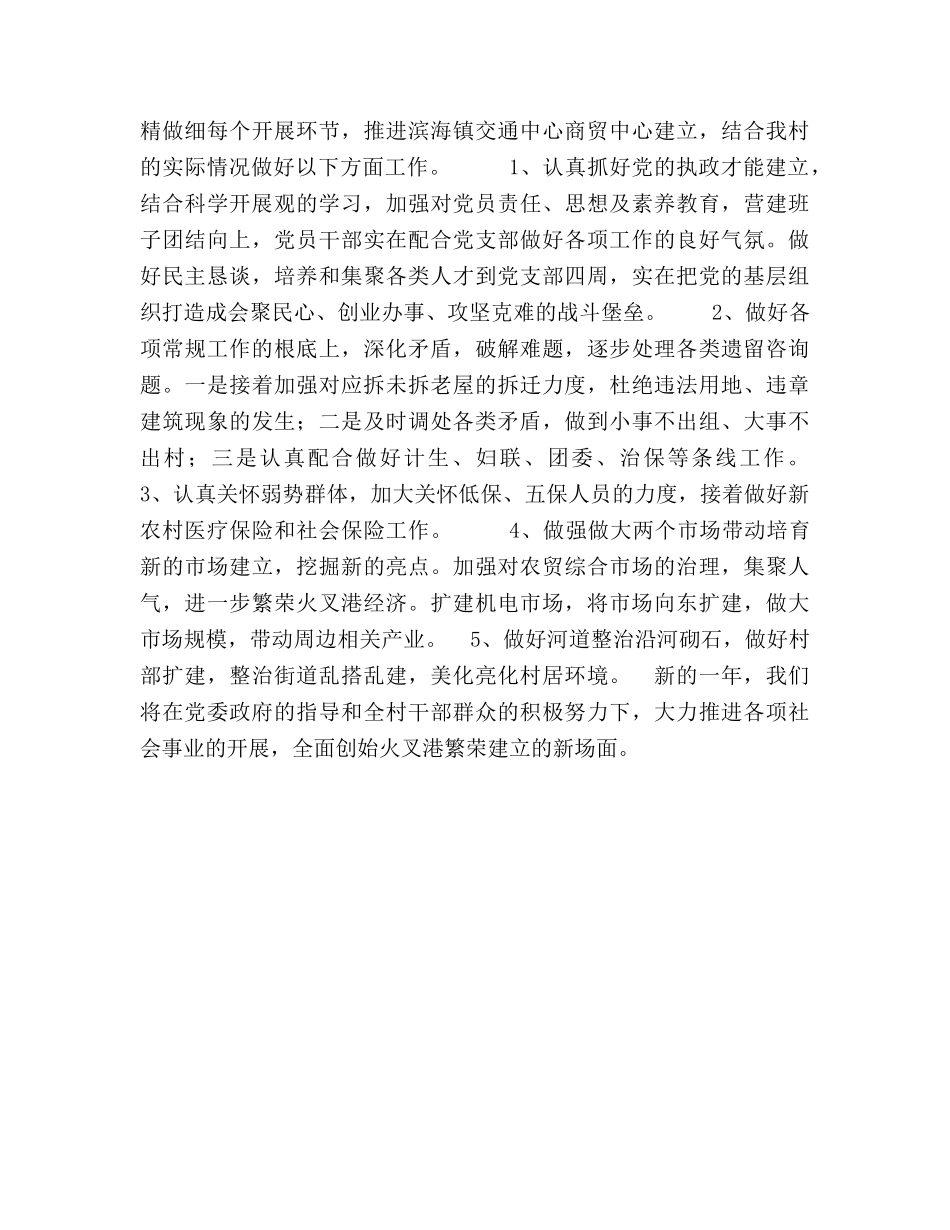 驻村年终总结及2024年工作参考计划 _第3页