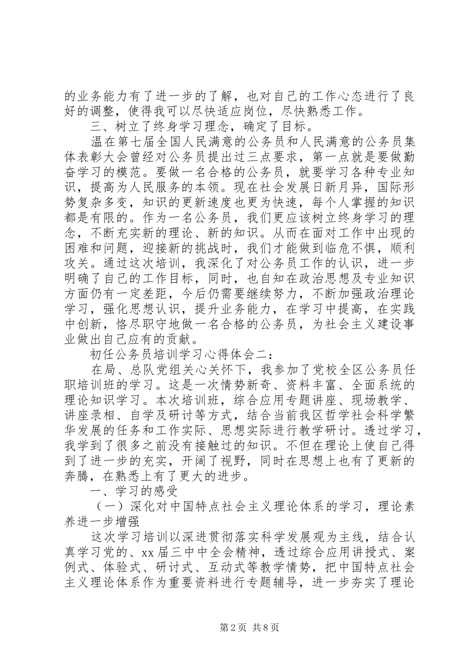 初任公务员培训学习体会心得3篇_第2页