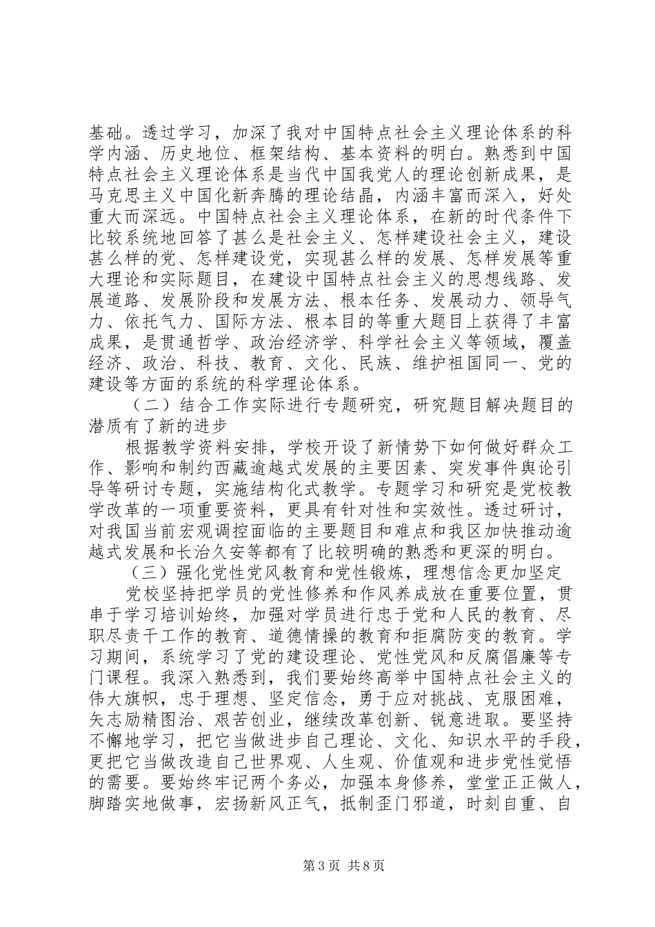 初任公务员培训学习体会心得3篇_第3页