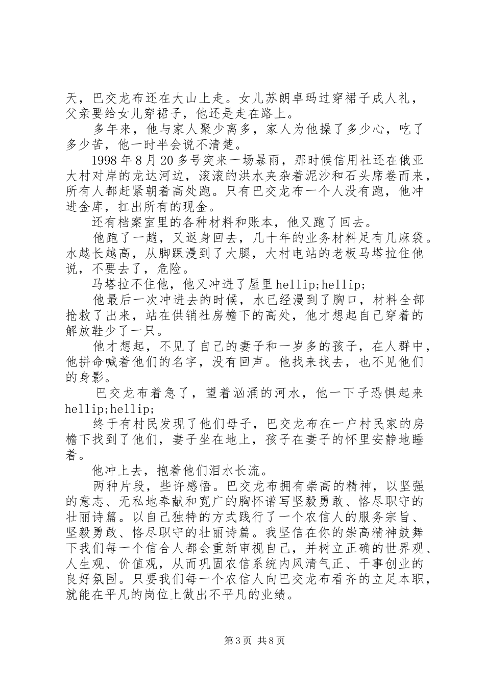 巴交龙布体会心得3篇_第3页