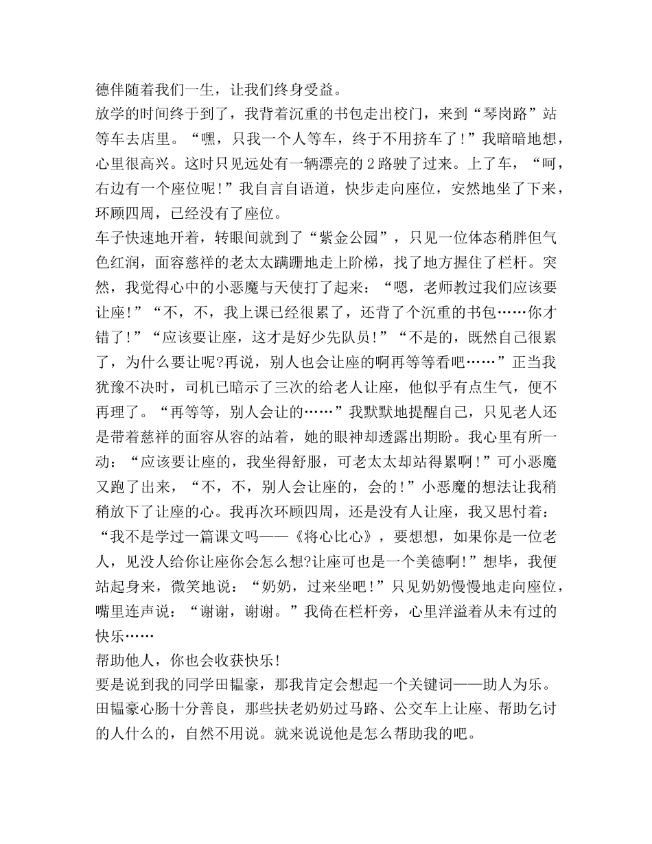 助人为乐心得600字2024 _第2页