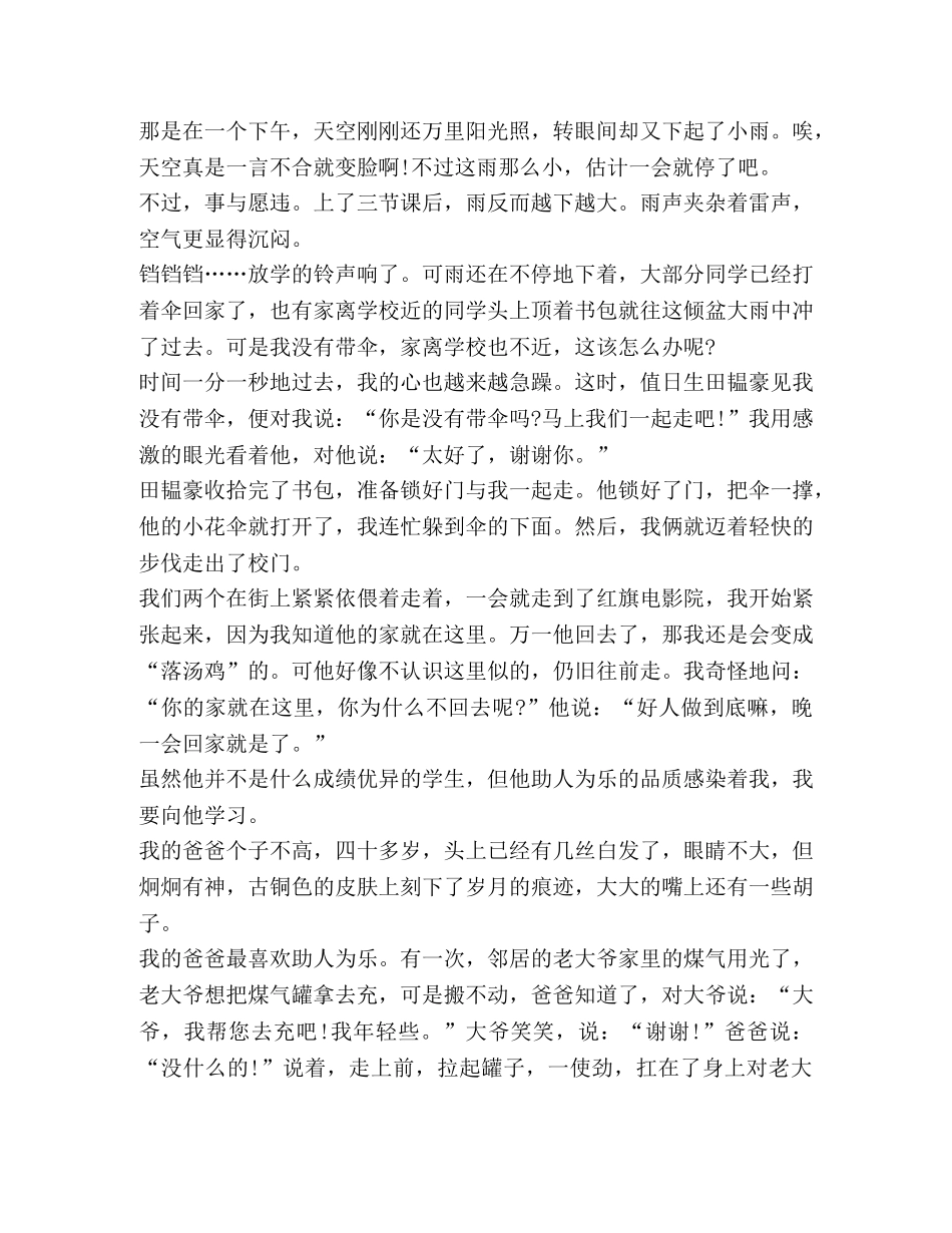 助人为乐心得600字2024 _第3页