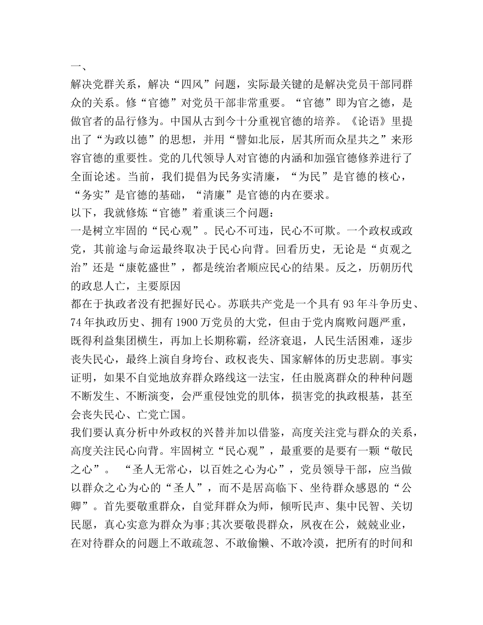 走群众路线心得体会 _第3页