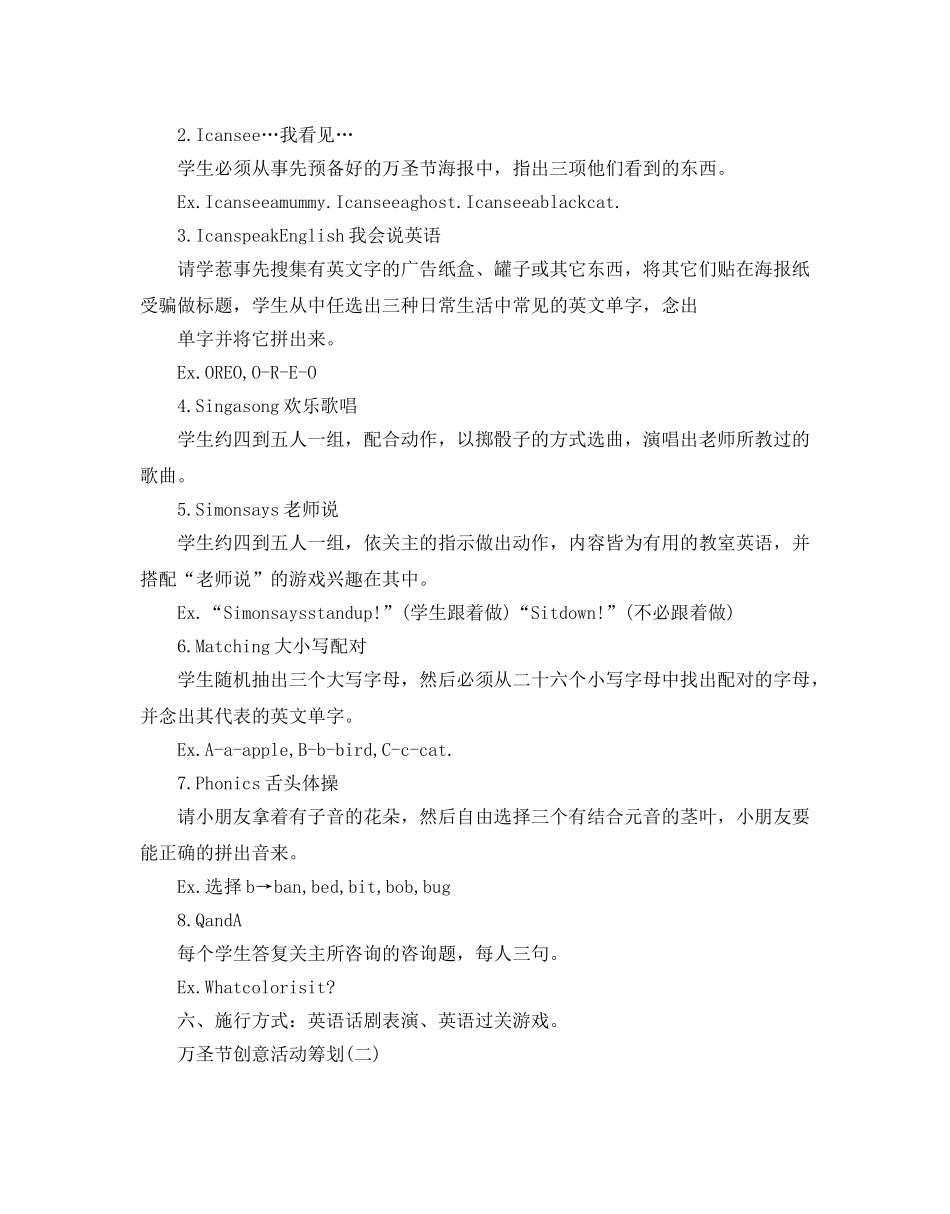 最新举行万圣节创晚会意活动策划_万圣节活动策划方案怎么写5 _第2页