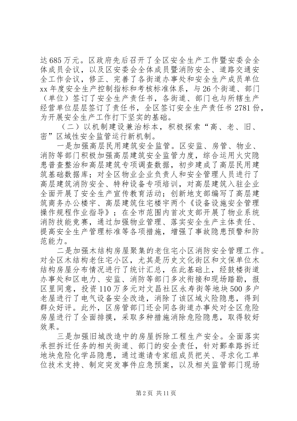 安全生产监督管理局安全生产工作总结 _第2页