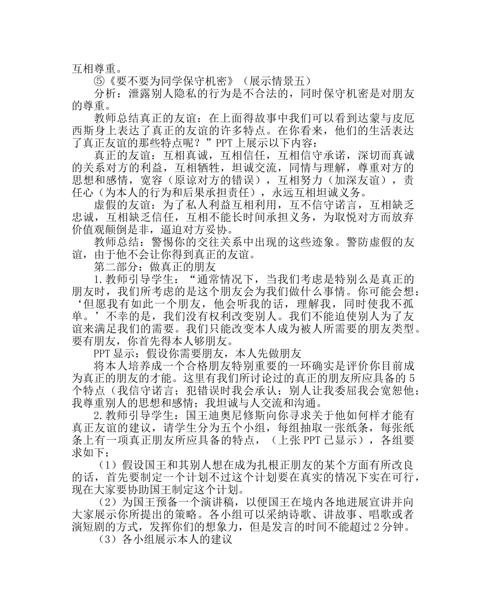 主题班会教案初一主题班会：要有一个朋友，首先要自己够朋友 _第2页