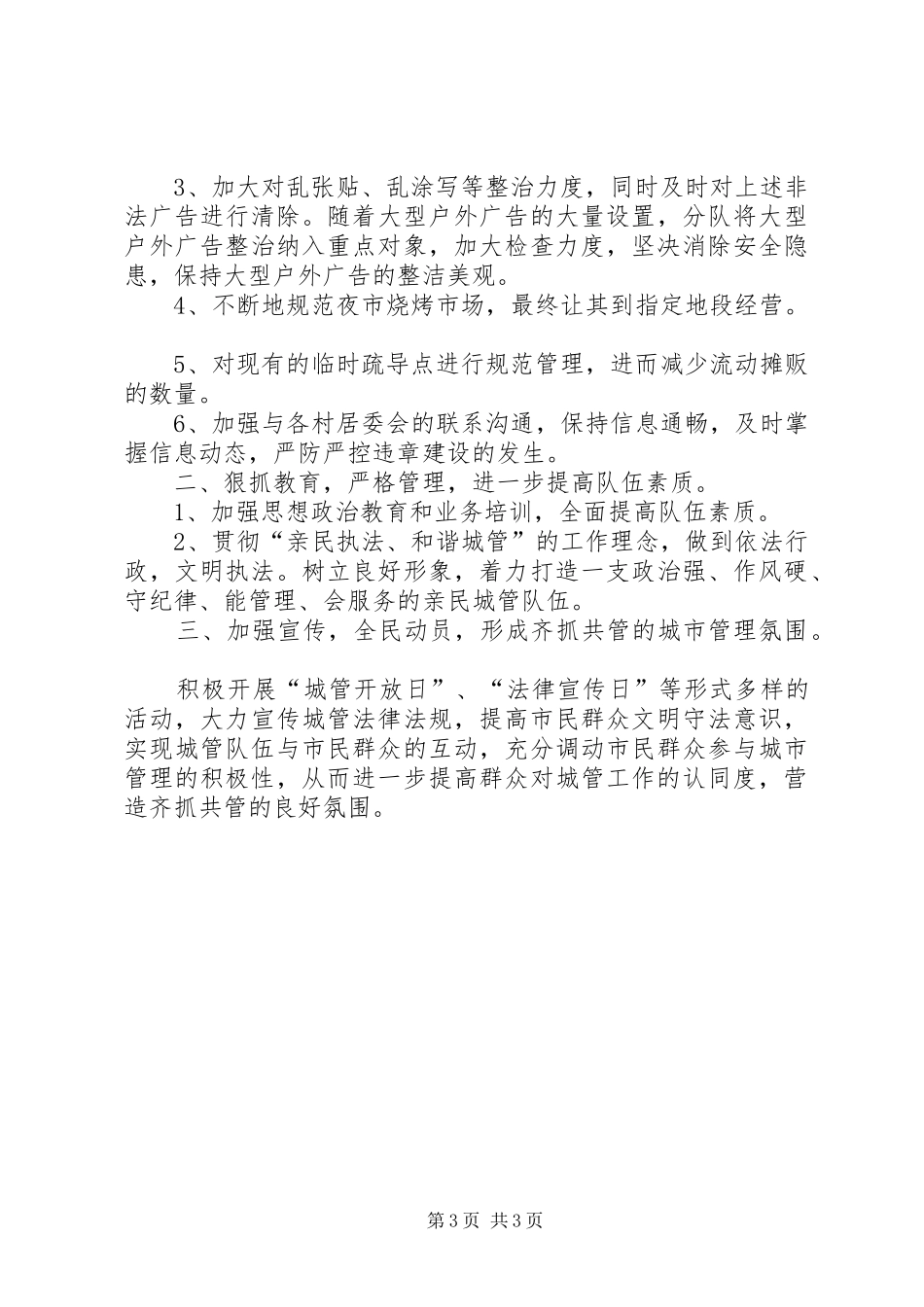 城管年终工作总结 _第3页