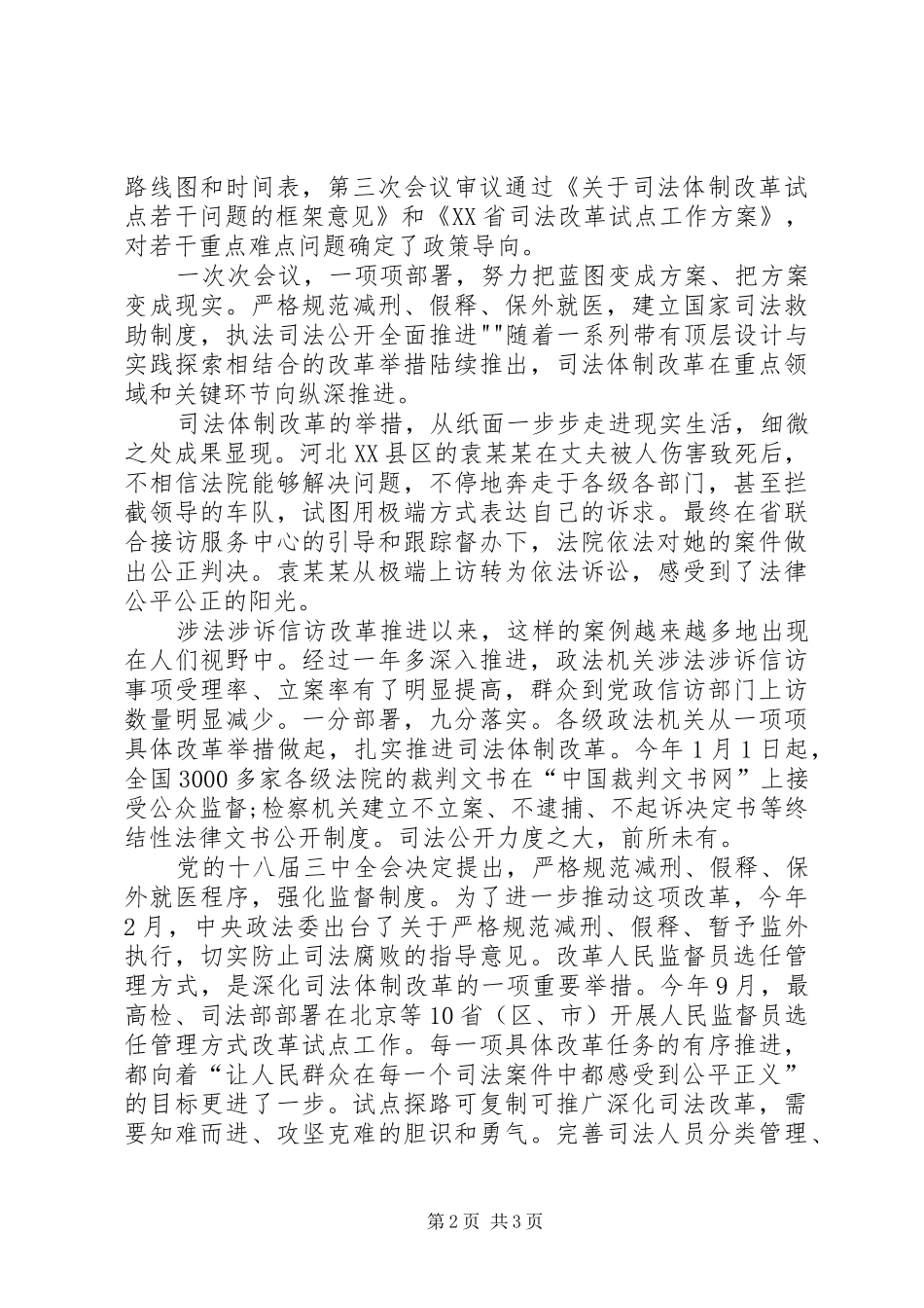 读《改革热点面对面》体会心得_第2页