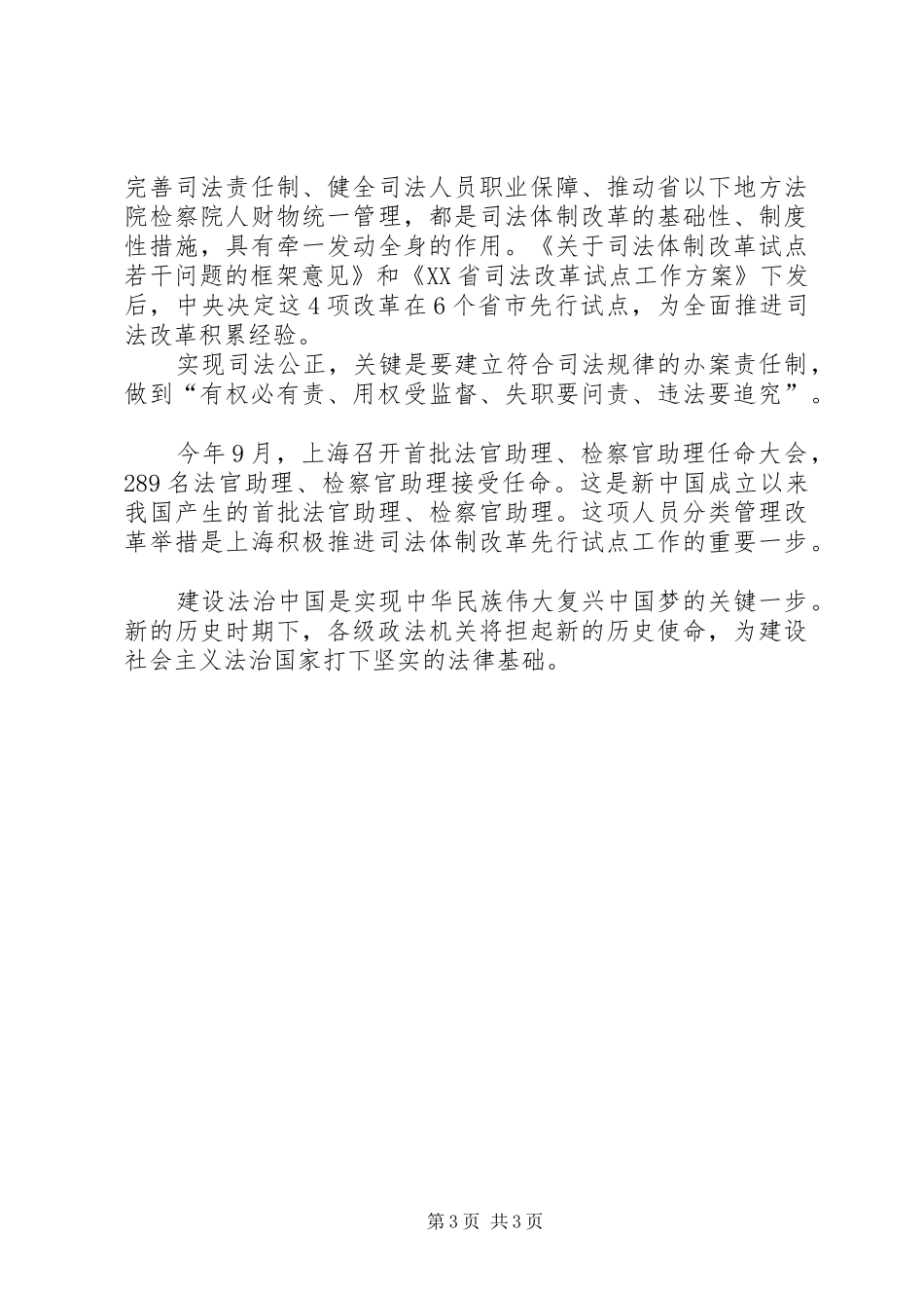 读《改革热点面对面》体会心得_第3页