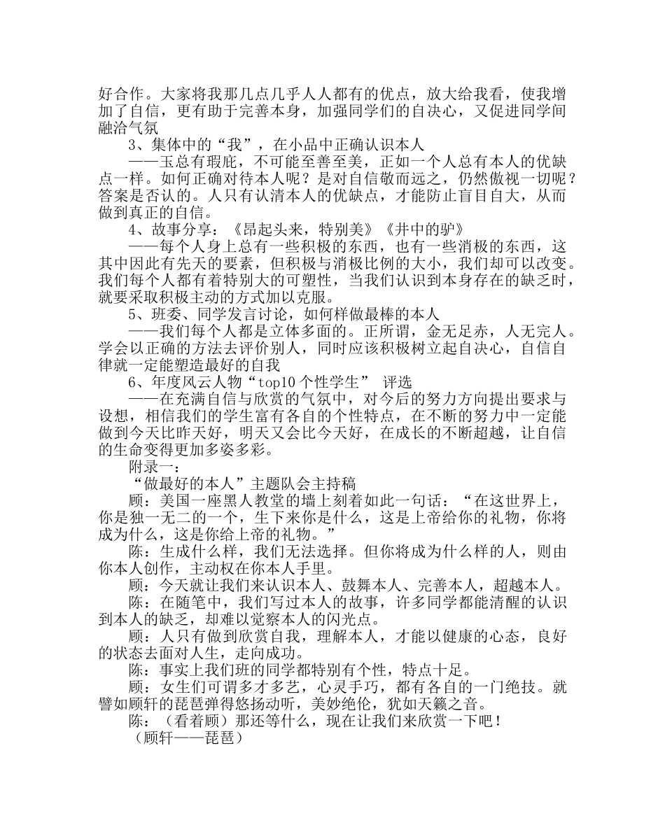 主题班会教案主题队会教案：自律自信——做最好的自己 _第2页