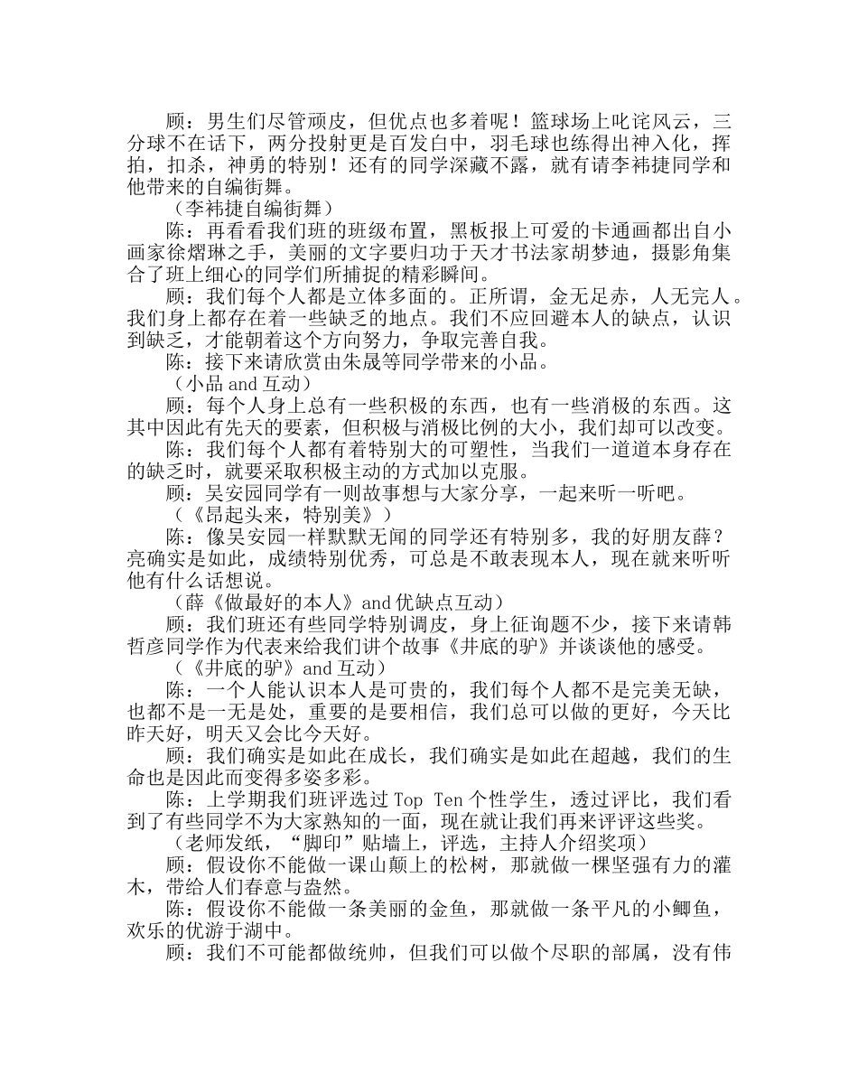 主题班会教案主题队会教案：自律自信——做最好的自己 _第3页