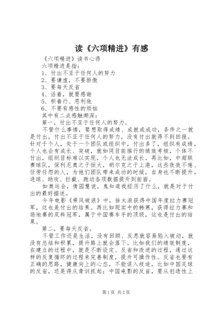 读《六项精进》有感