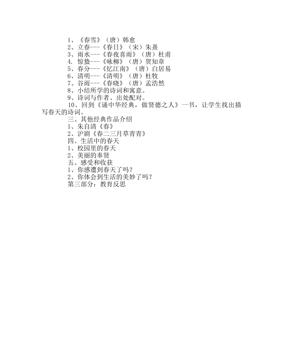 主题班会教案主题班会《诵读经典，感受春天》 _第2页