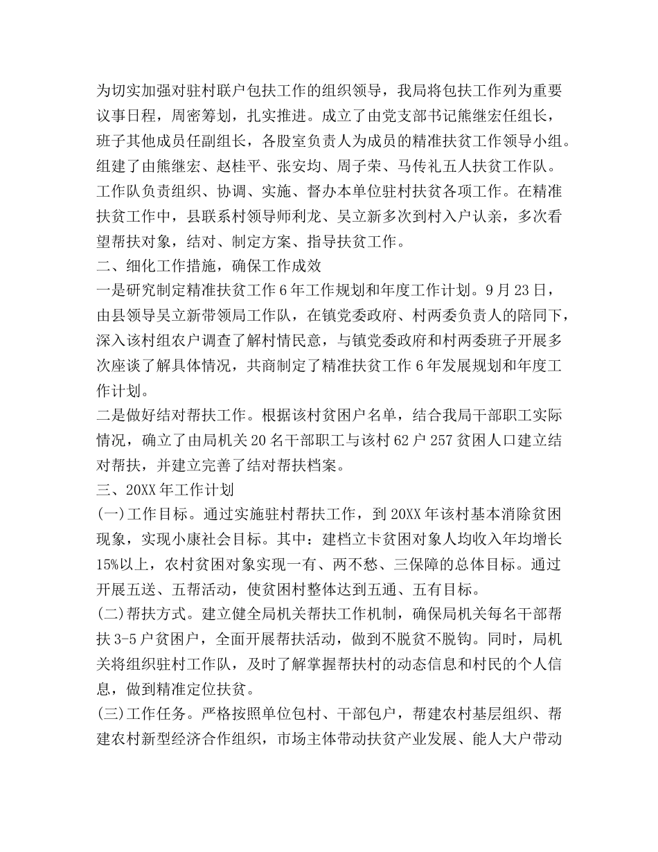 2024年驻村体会2篇 _第2页