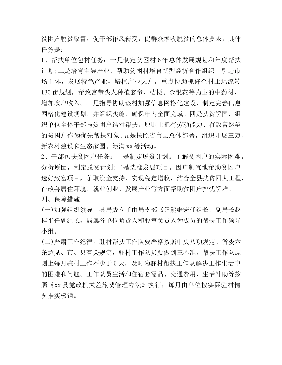 2024年驻村体会2篇 _第3页