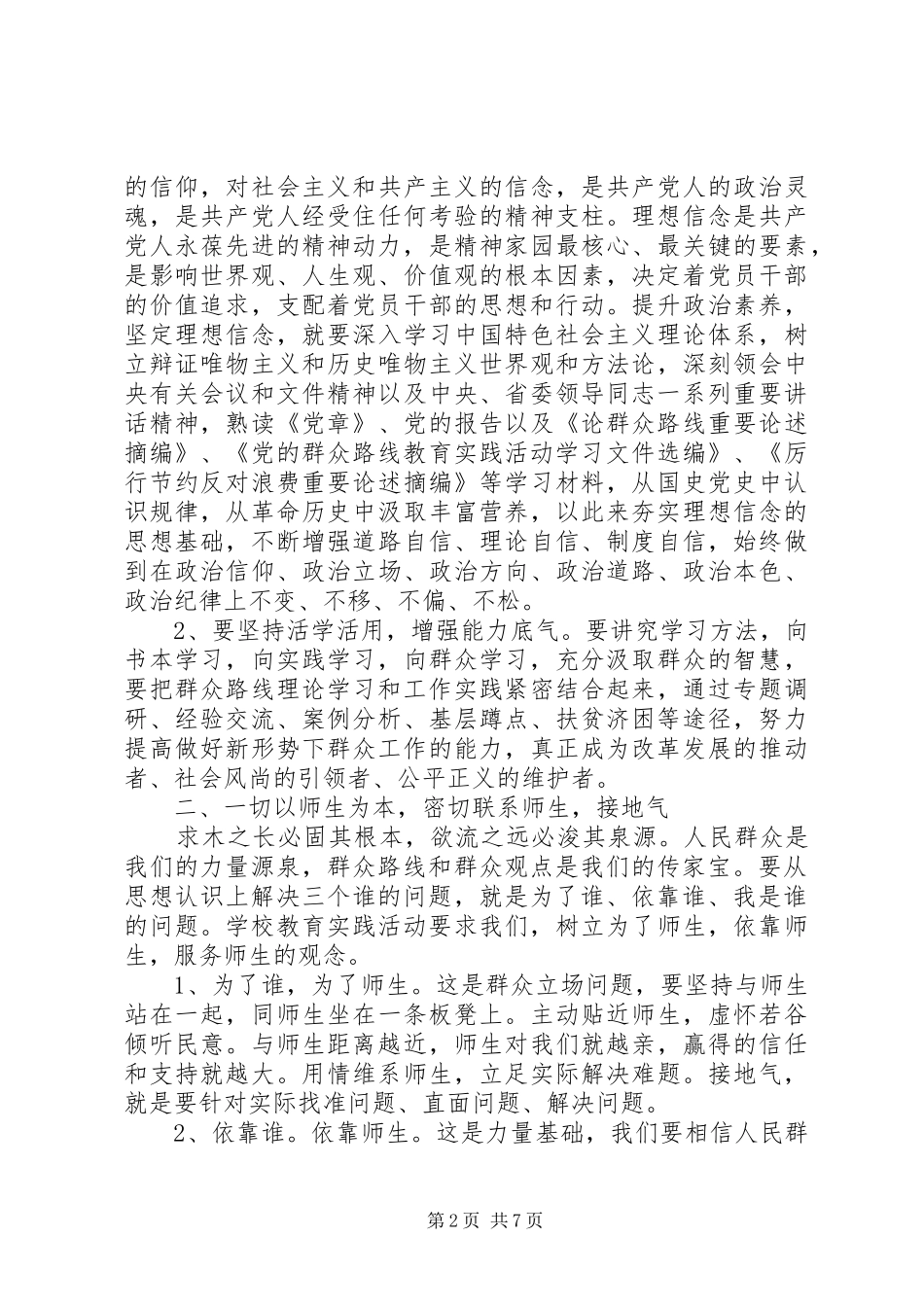 党走群众路线学习体会3篇_第2页