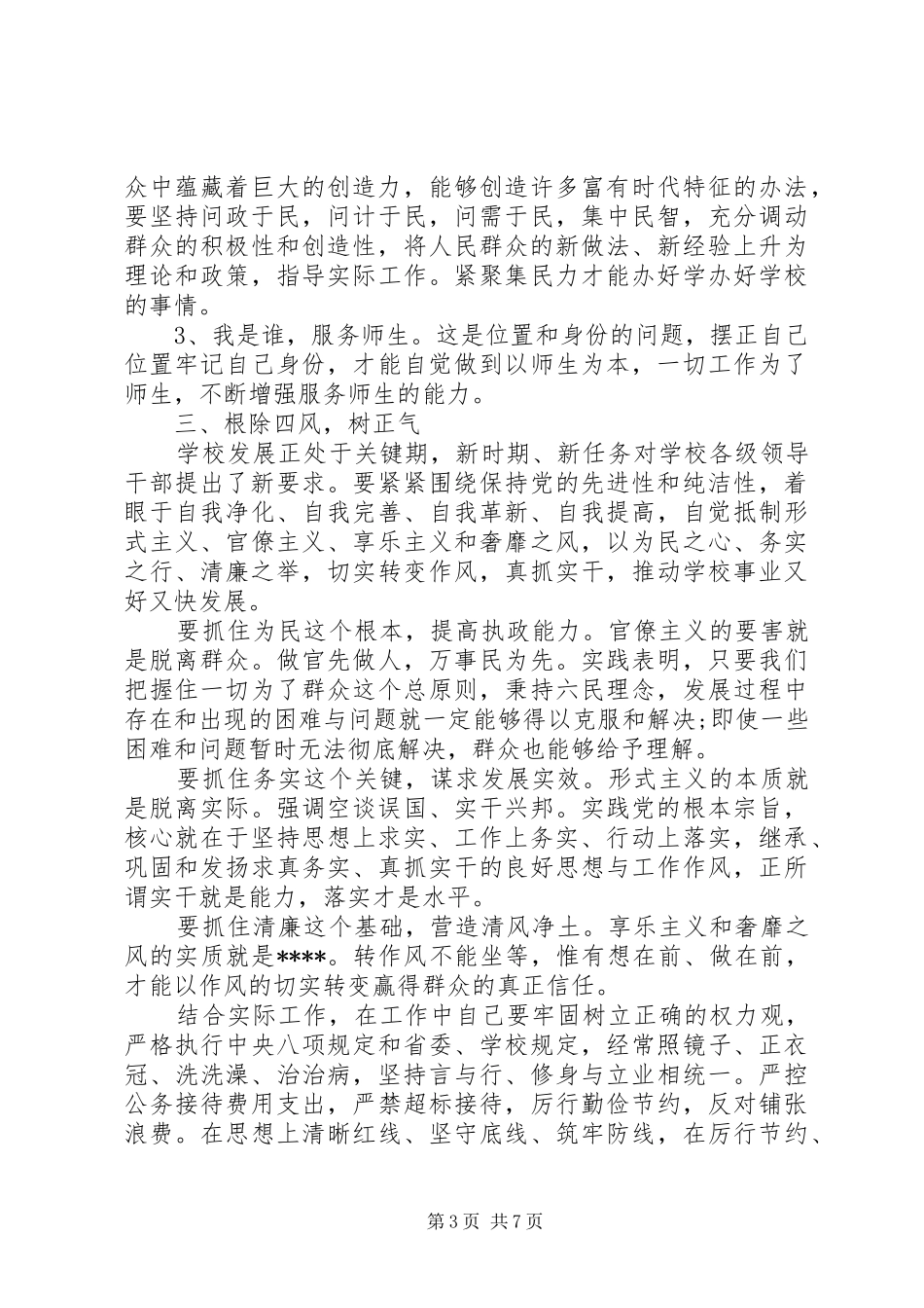 党走群众路线学习体会3篇_第3页