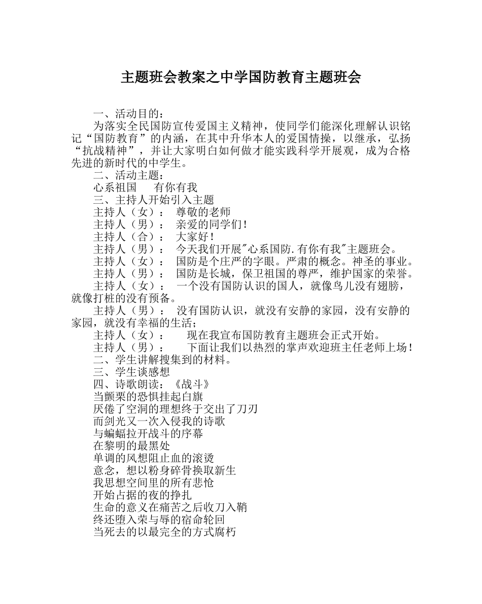 主题班会教案中学国防教育主题班会 _第1页