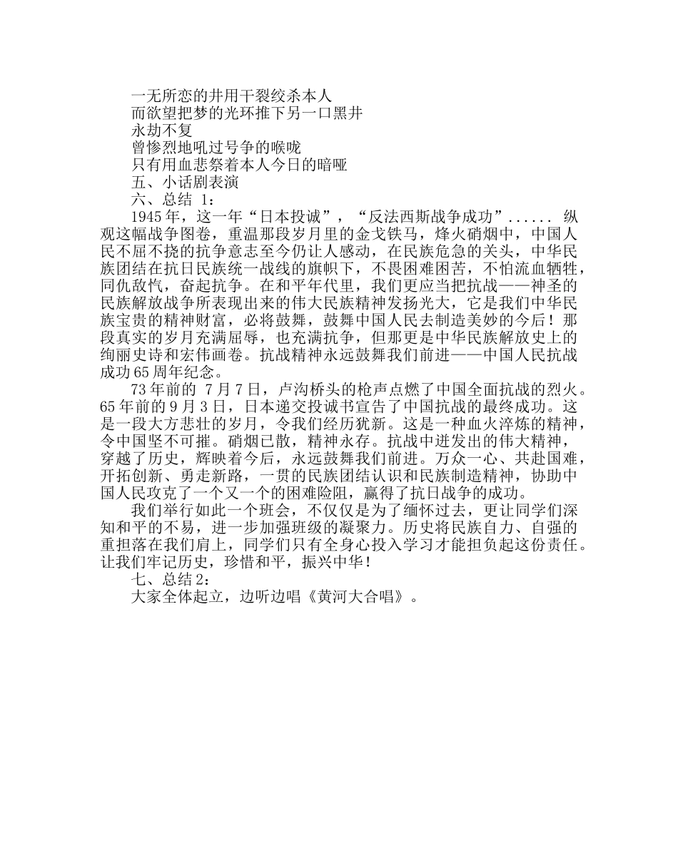 主题班会教案中学国防教育主题班会 _第2页