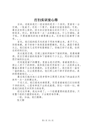 打扫实训室心得