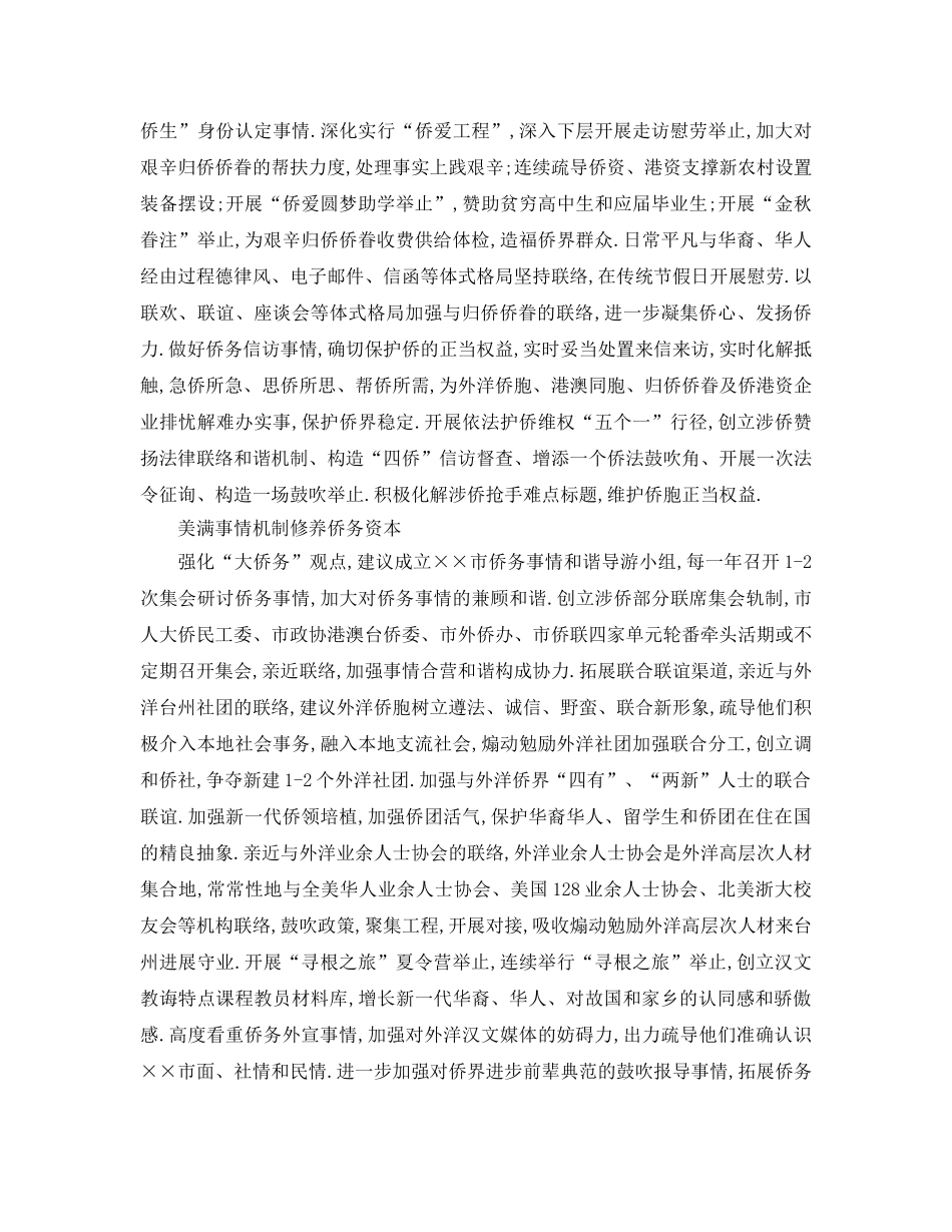 最新（工作参考计划）2024年侨联年工作参考计划范文 _第2页