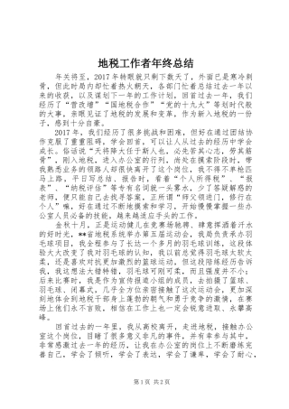 地税工作者年终总结 