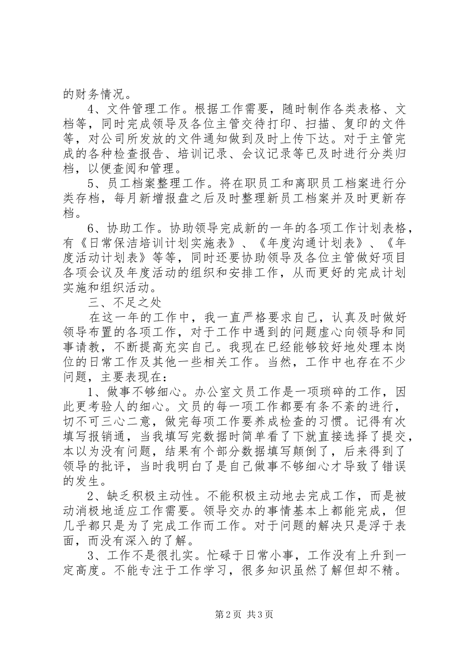 办公室文员年终工作总结范文 _第2页
