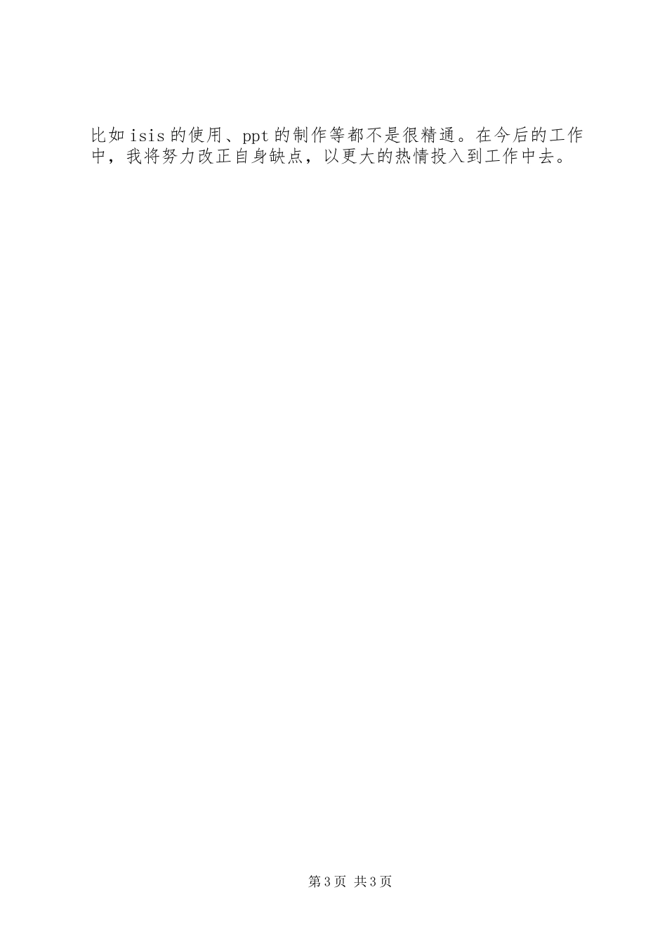办公室文员年终工作总结范文 _第3页