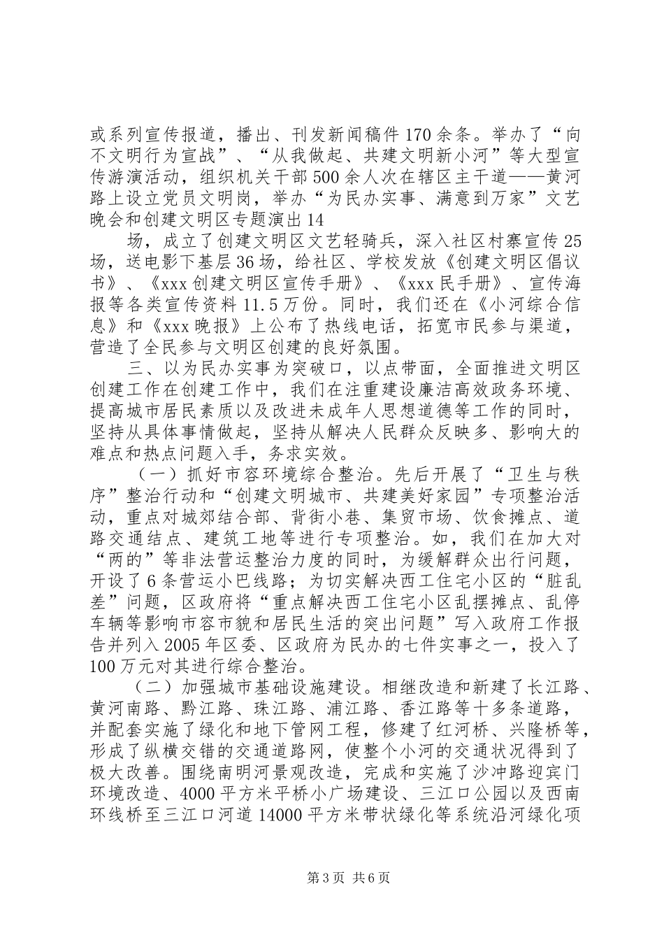 创建文明区工作汇报总结 _第3页