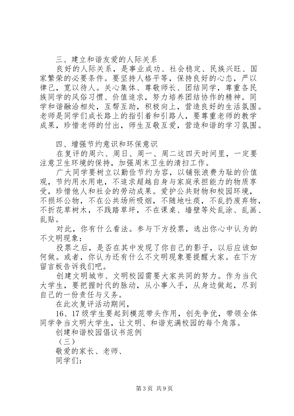 创建和谐校园倡议书范例_第3页