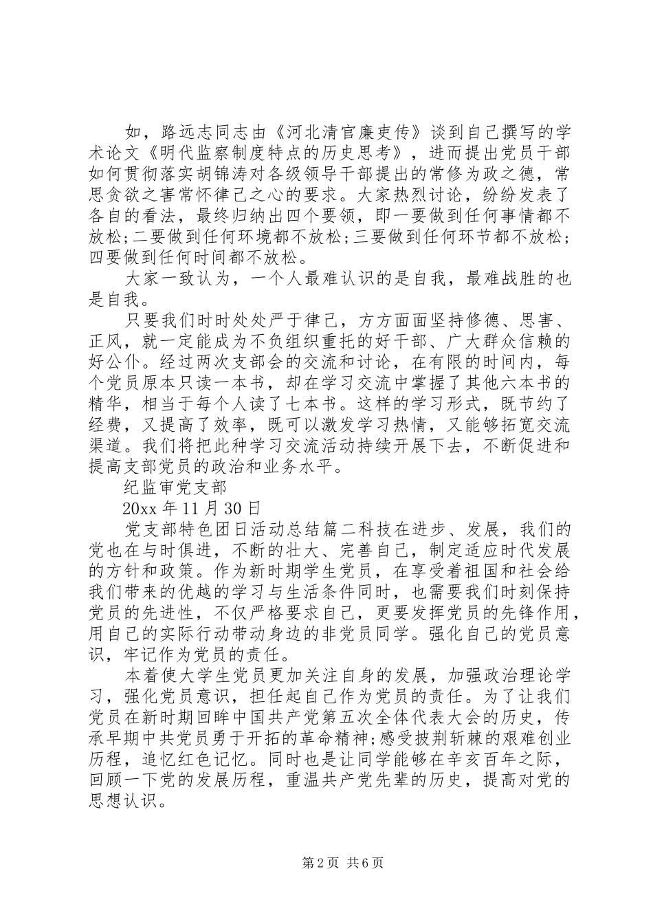 党支部特色团日活动总结 _第2页
