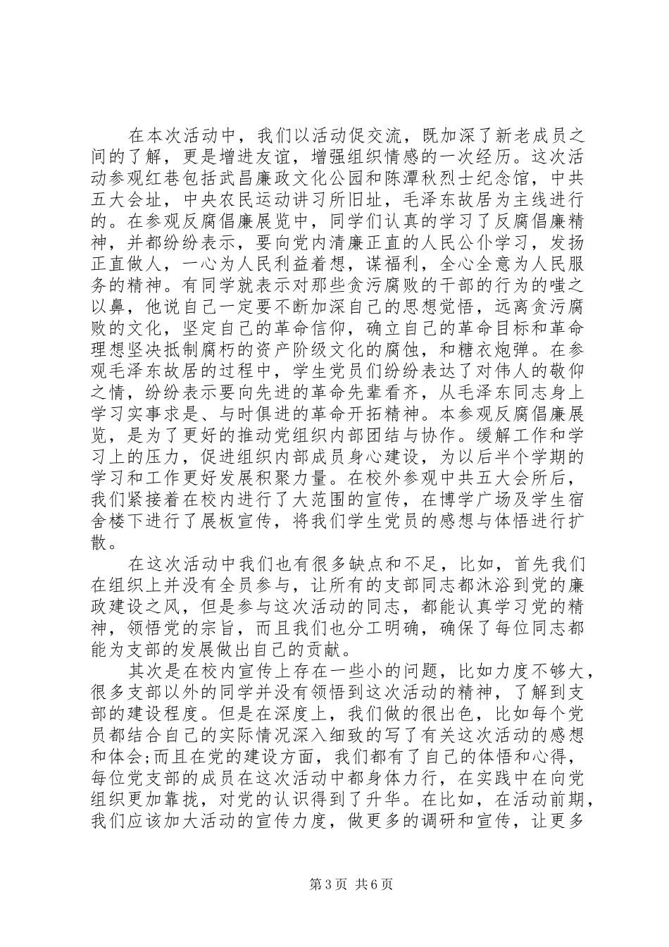 党支部特色团日活动总结 _第3页