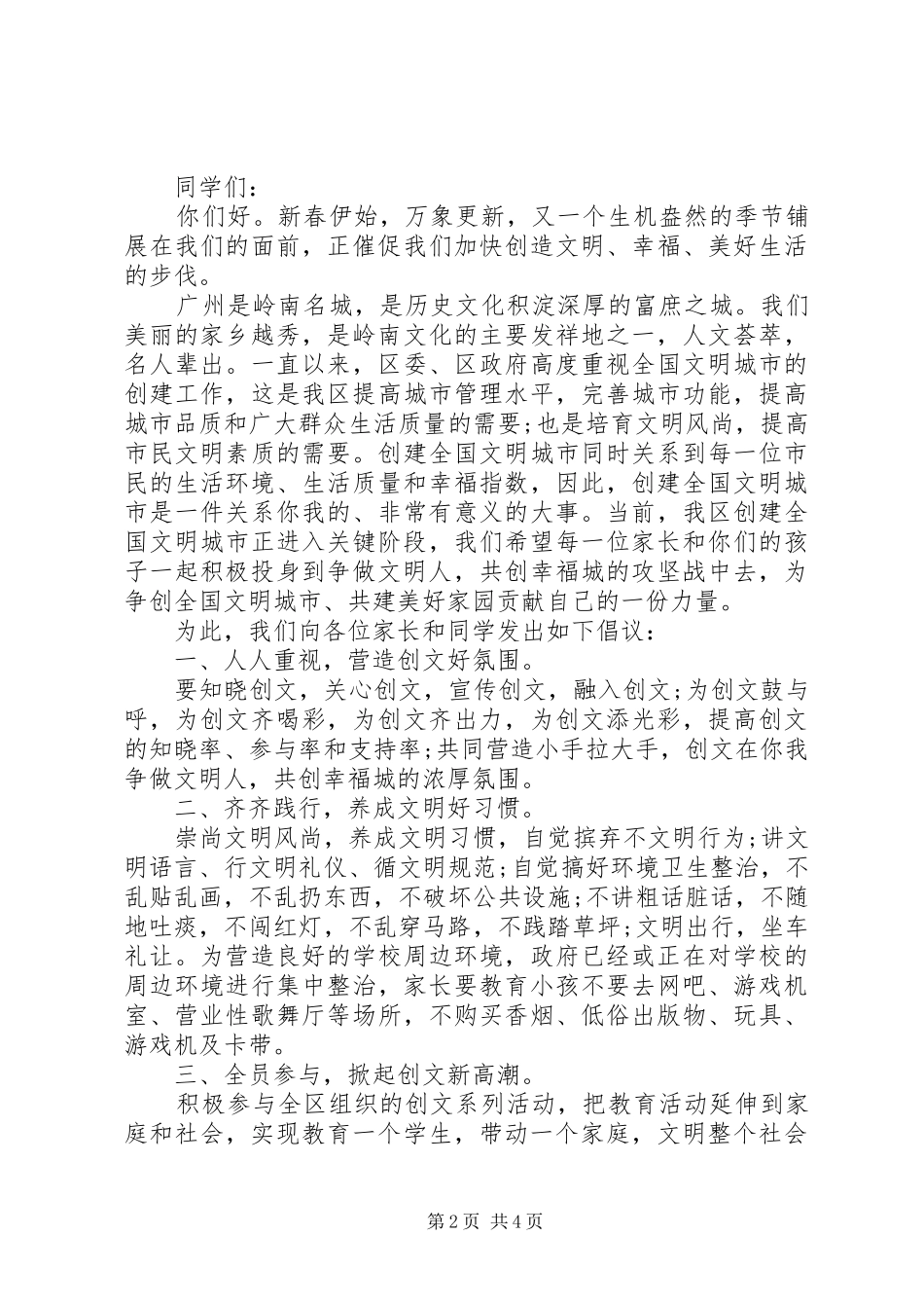 创建文明城市争倡议书3篇_第2页