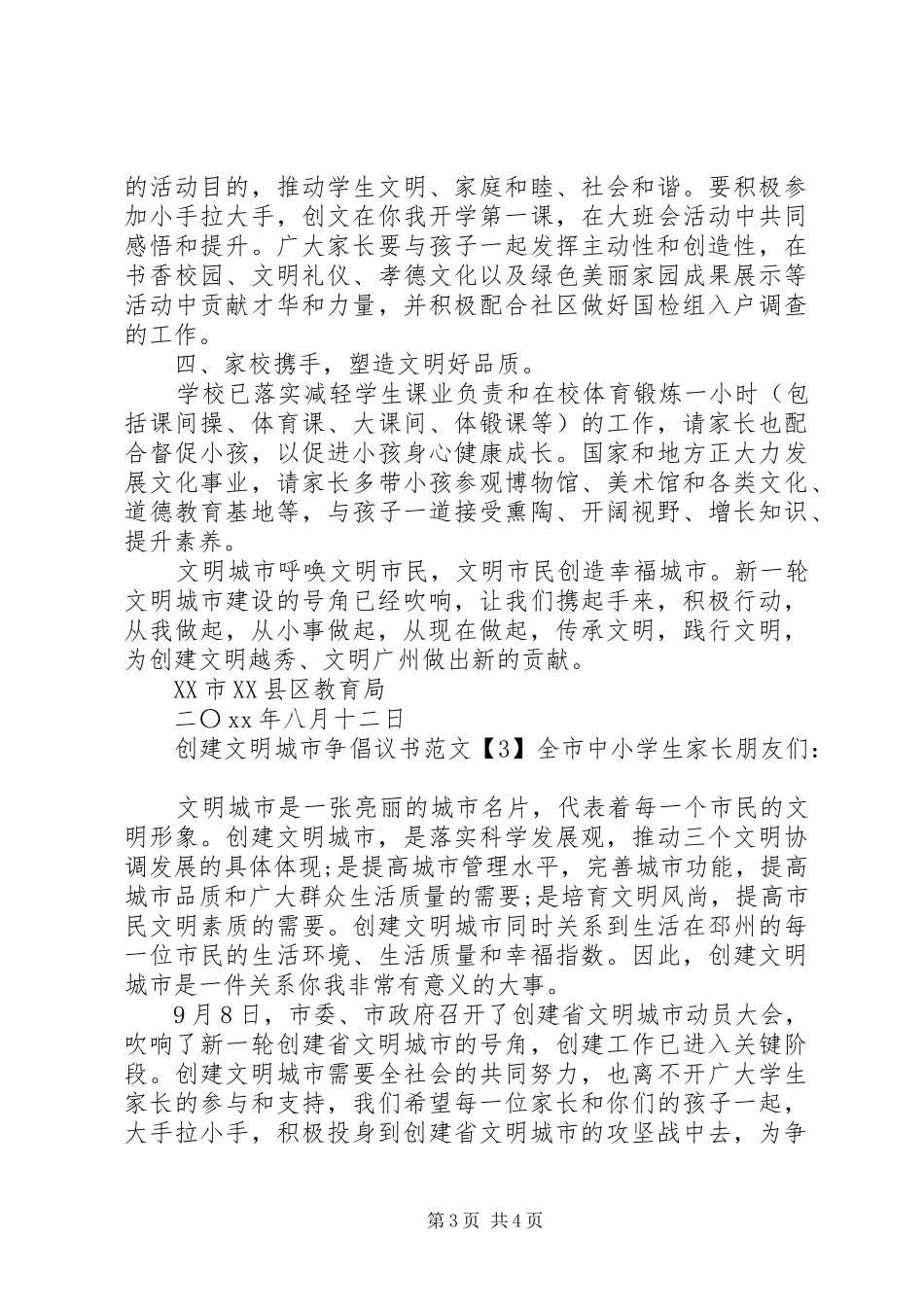 创建文明城市争倡议书3篇_第3页