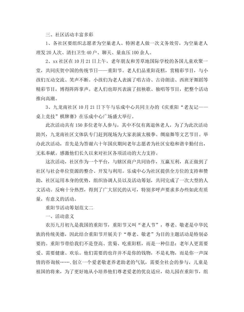 重阳节活动策划最火范文优选5篇分享 _第2页