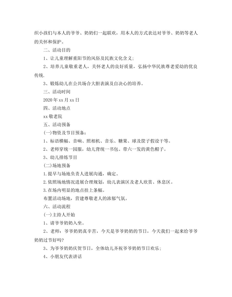 重阳节活动策划最火范文优选5篇分享 _第3页