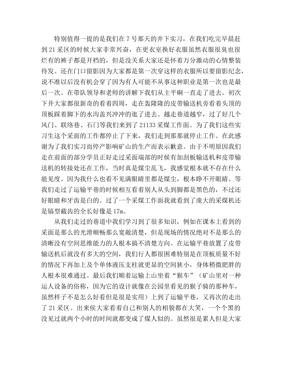 2024年暑假采矿工程生产实习报告 _第2页