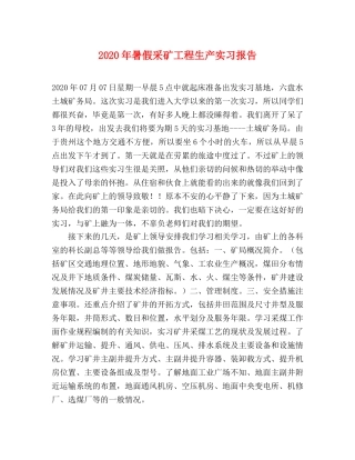 2024年暑假采矿工程生产实习报告 