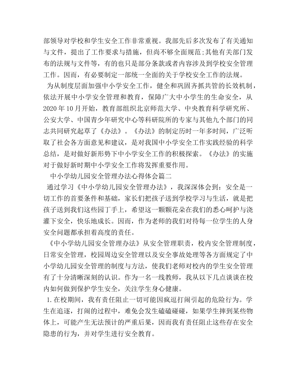 中小学幼儿园安全管理办法心得体会 _第2页