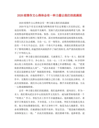 2024疫情作文心得体会有一种力量让我们泪流满面 