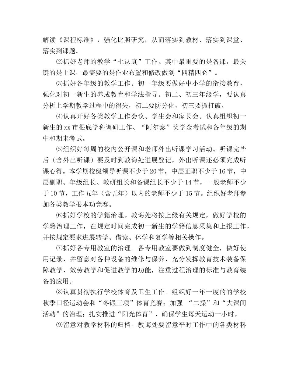 中学教导处下半年工作参考计划 _第2页