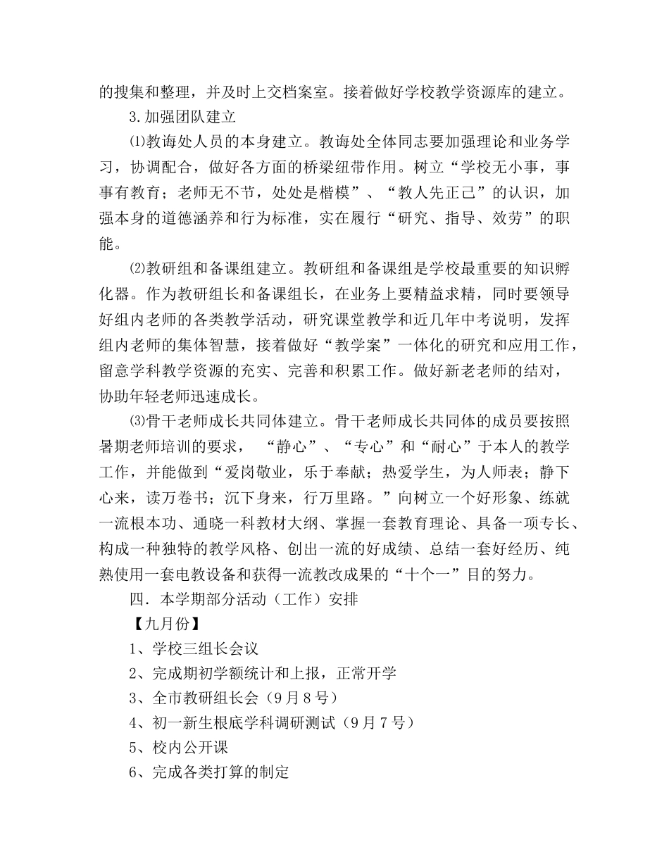 中学教导处下半年工作参考计划 _第3页